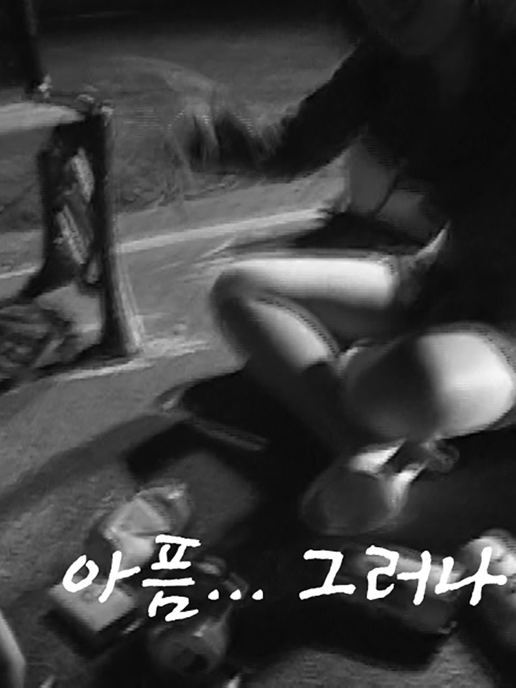 아픔... 그러나 희망